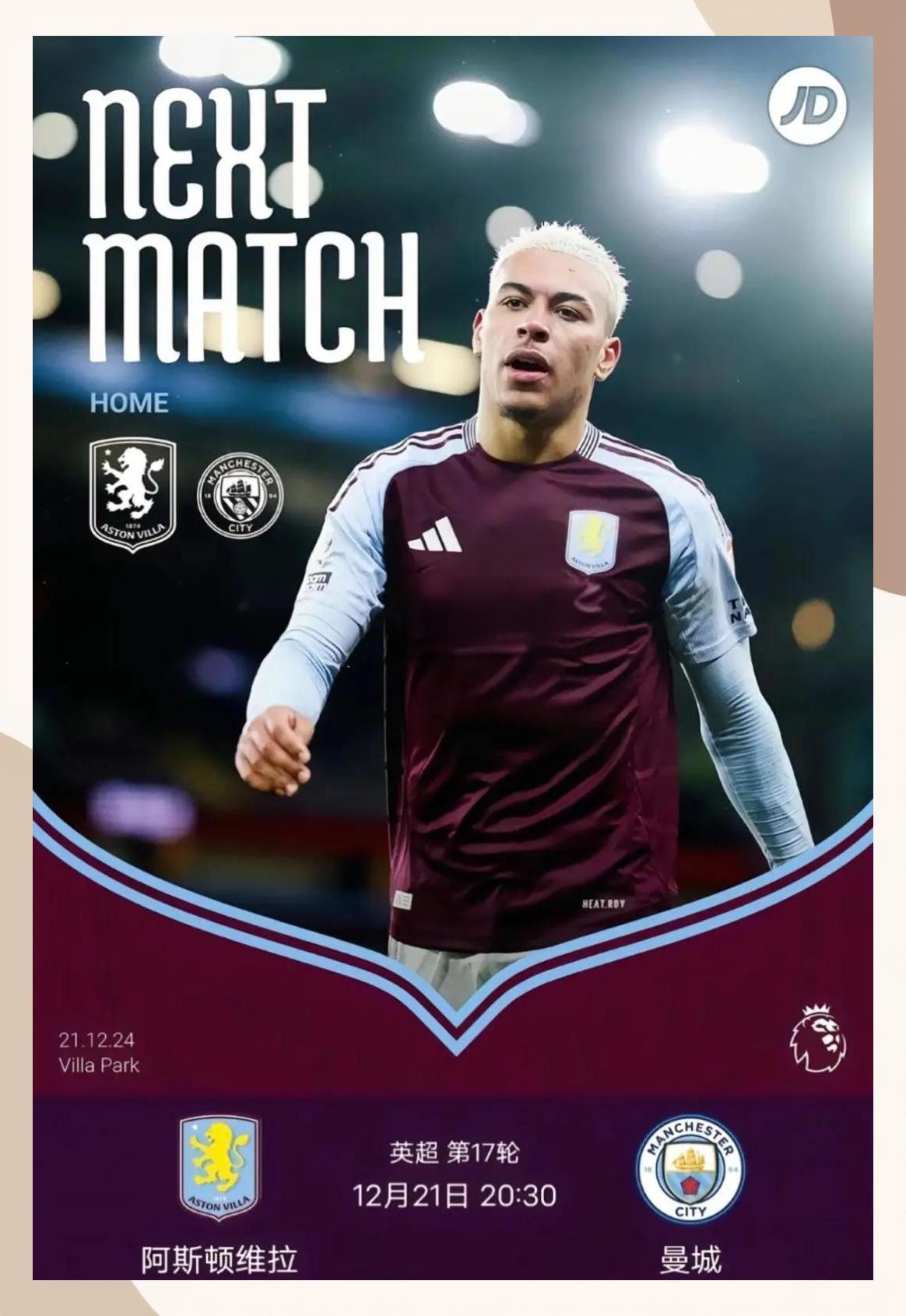 云鼎娱乐平台关于赛后突围战来临，阿斯顿维拉围绕英超止住颓势，震撼外界，年轻球员得到机会的信息